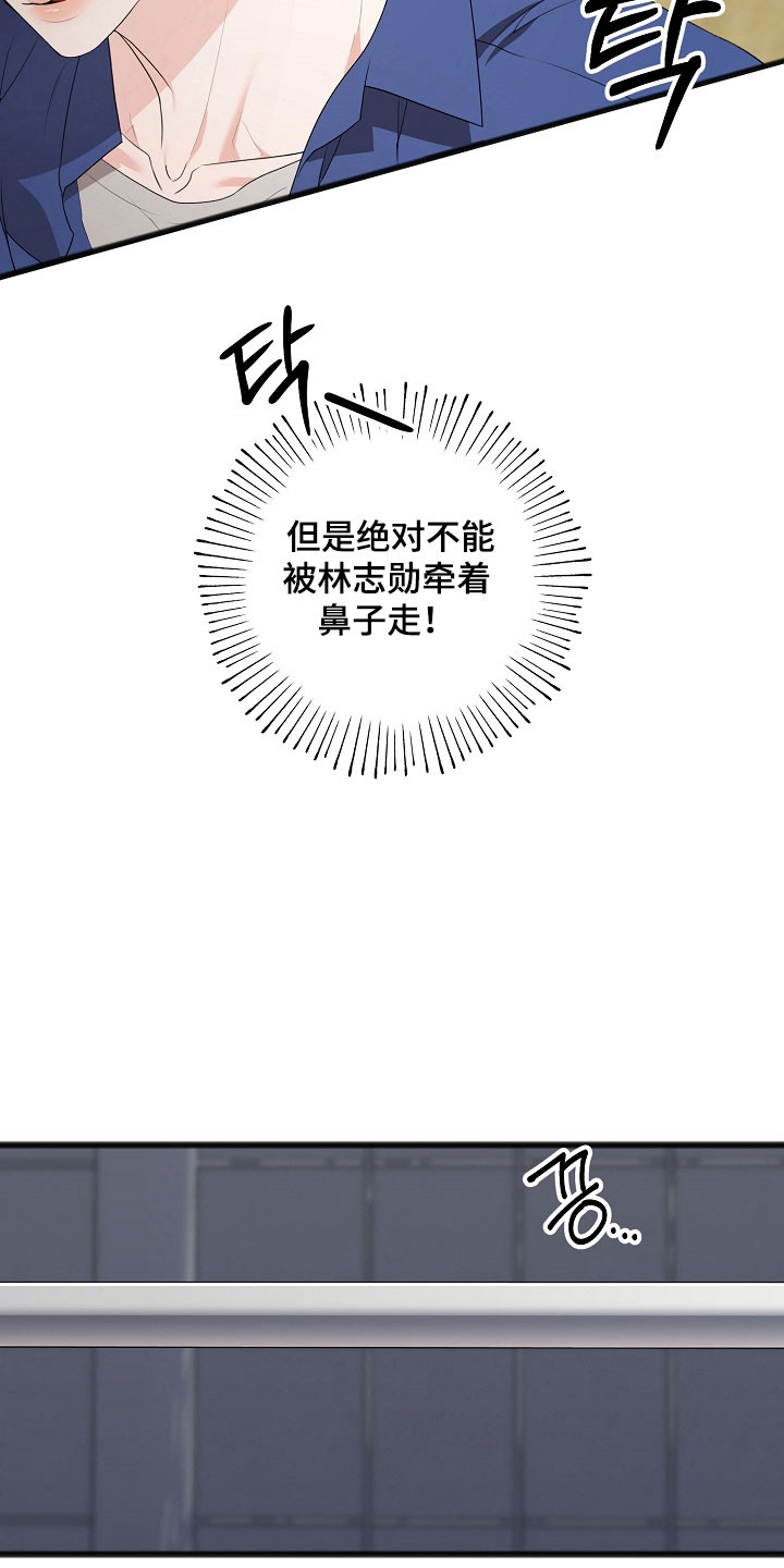 名刻在身漫画,第21章：不想活动3图