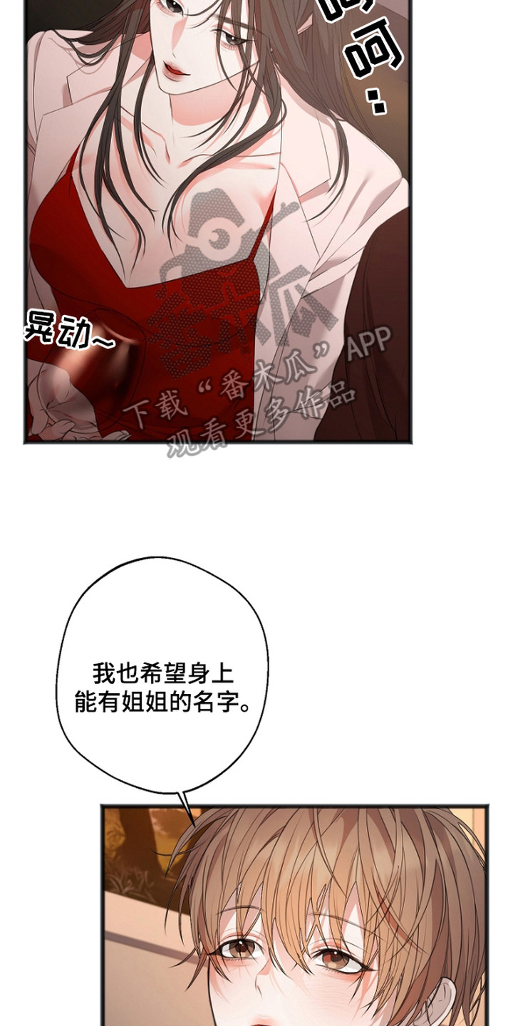 名刻在身漫画,第2章：被举报2图