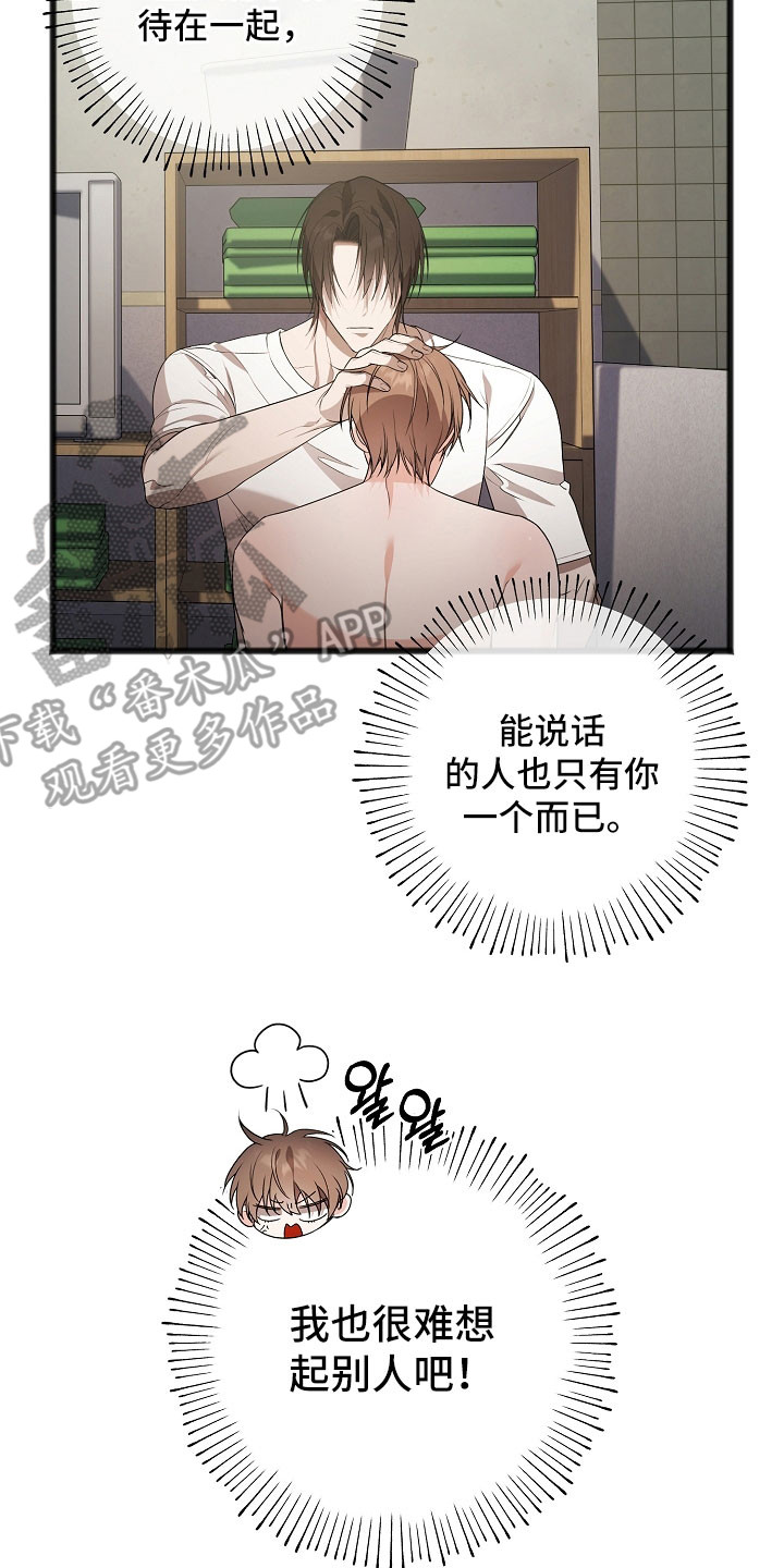 名媛陈可欣被曝出轨漫画,第23章：多想起我1图