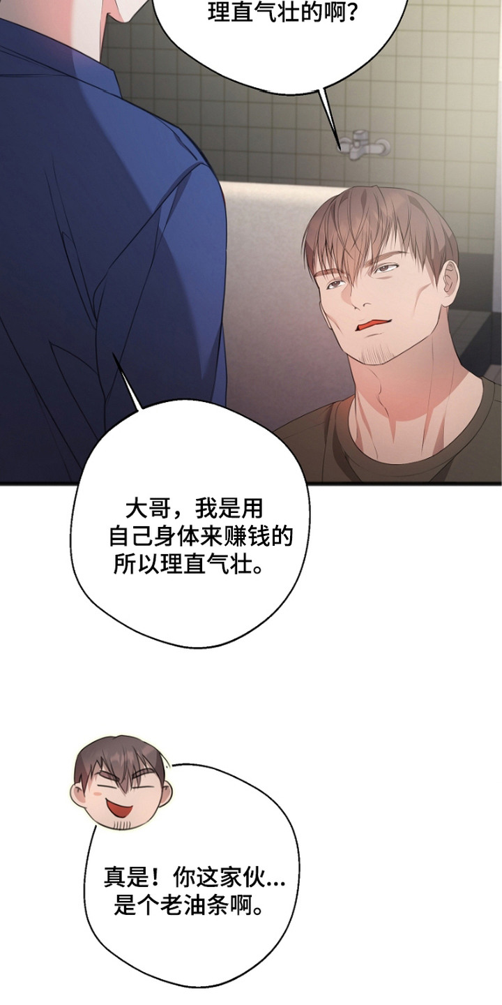 名刻在身漫画,第3章：看守所2图