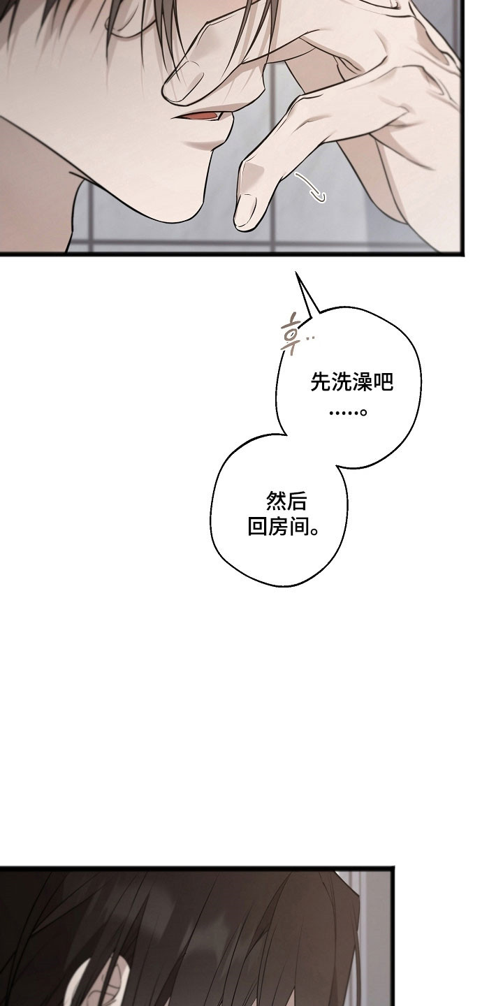 名刻在身漫画,第31章：去禁闭房3图