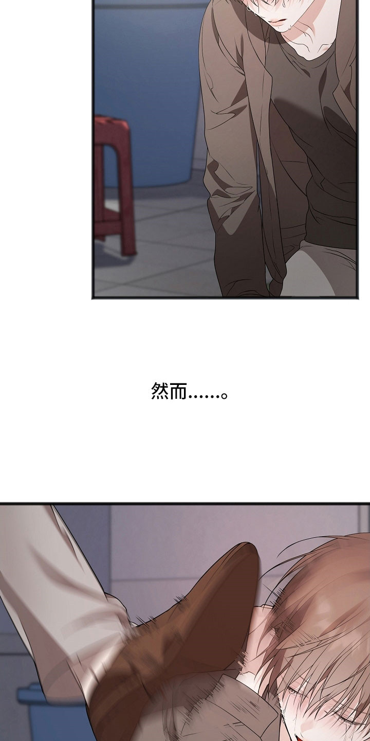 名记于心的出处漫画,第26章：就像疯子1图