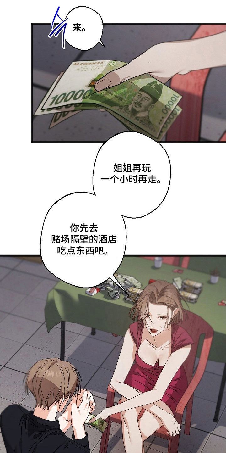 名刻在身漫画,第33章：看到希望4图