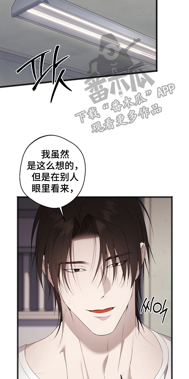 名刻在身漫画,第14章：他的名字5图