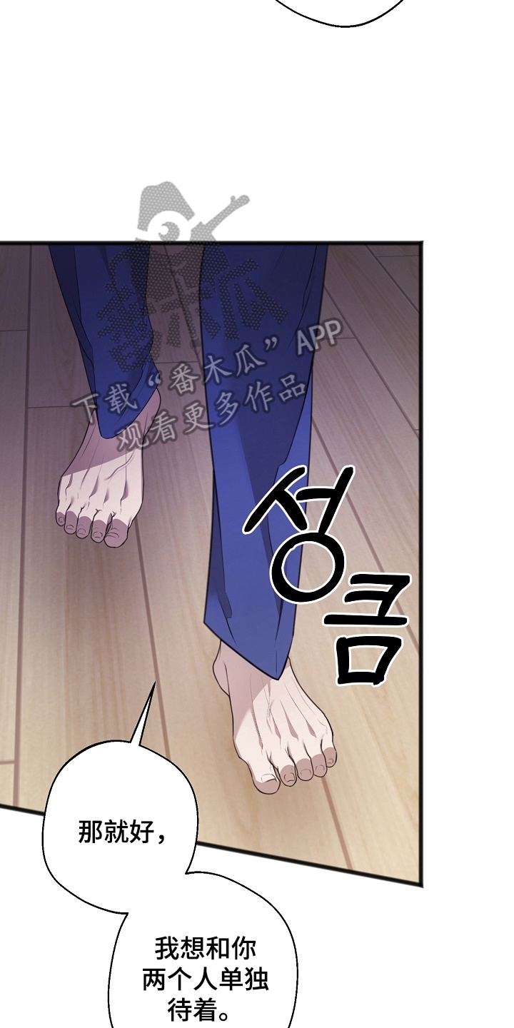 名刻在身漫画,第13章：命运4图