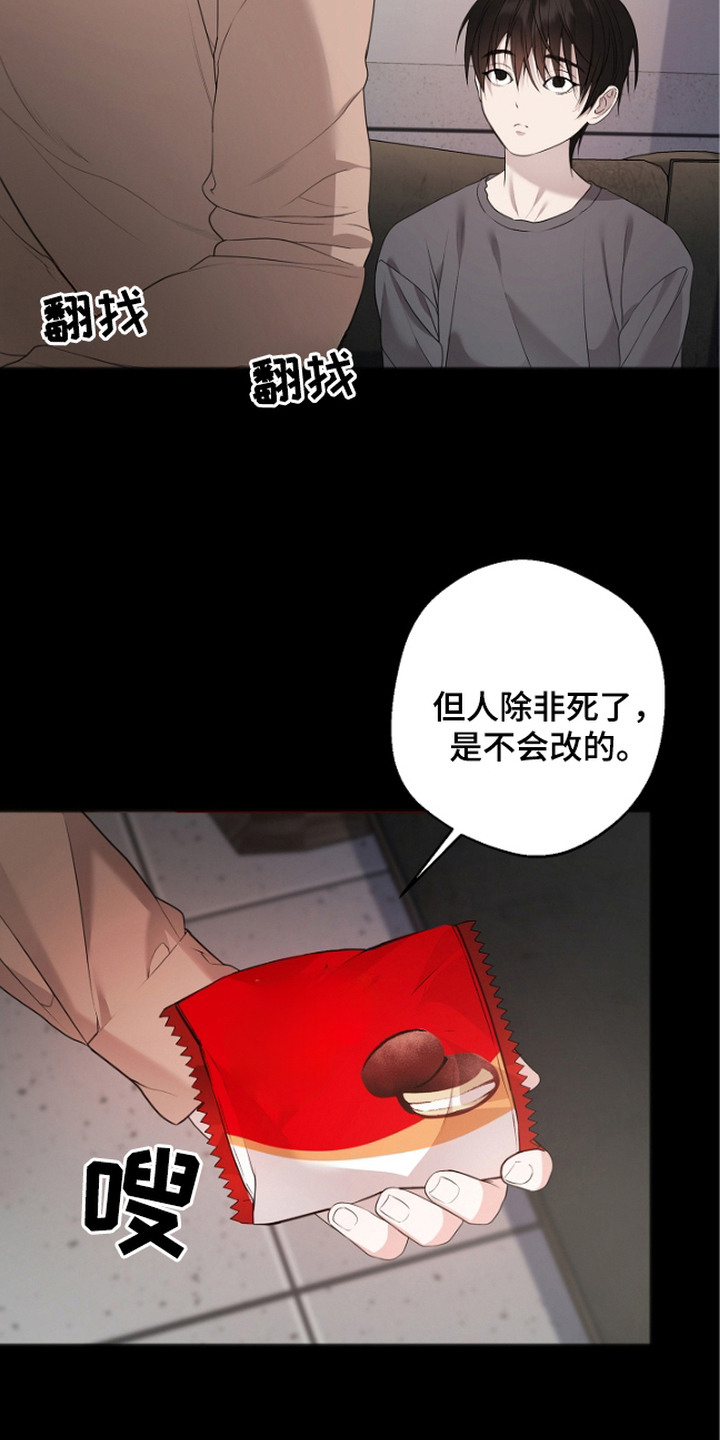 名刻在身漫画,第5章：回想1图