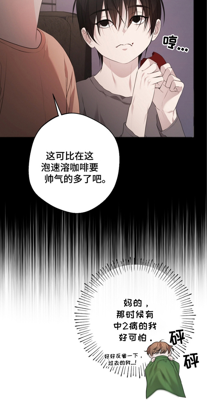 名刻在身漫画,第5章：回想5图