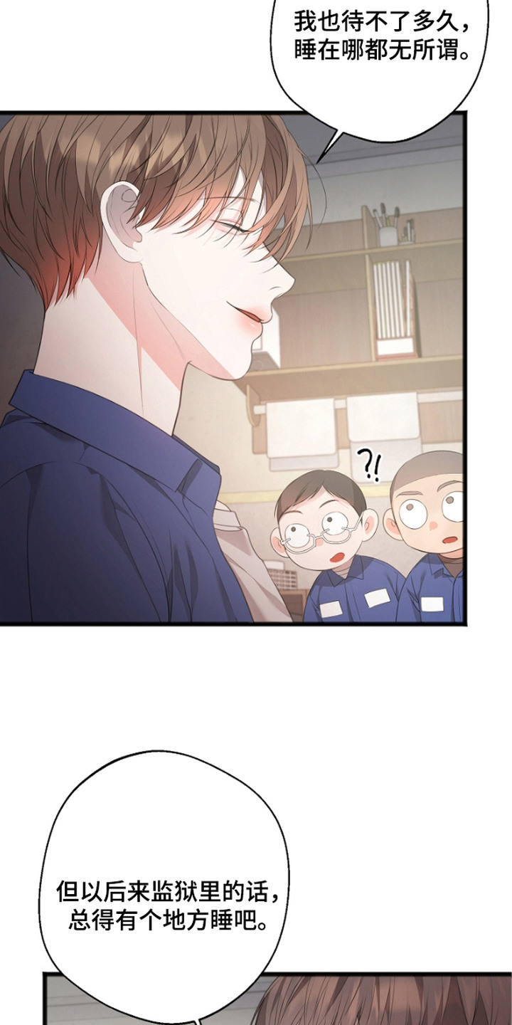 名刻在身漫画,第4章：视线3图