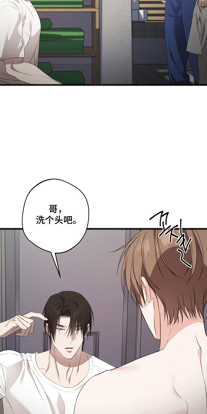 名刻在身漫画,第19章：洗头3图