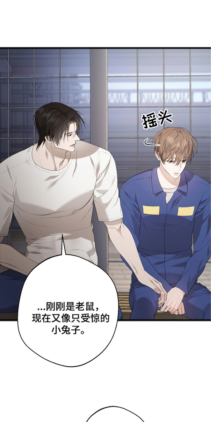 名记于心的出处漫画,第10章：放风时间1图