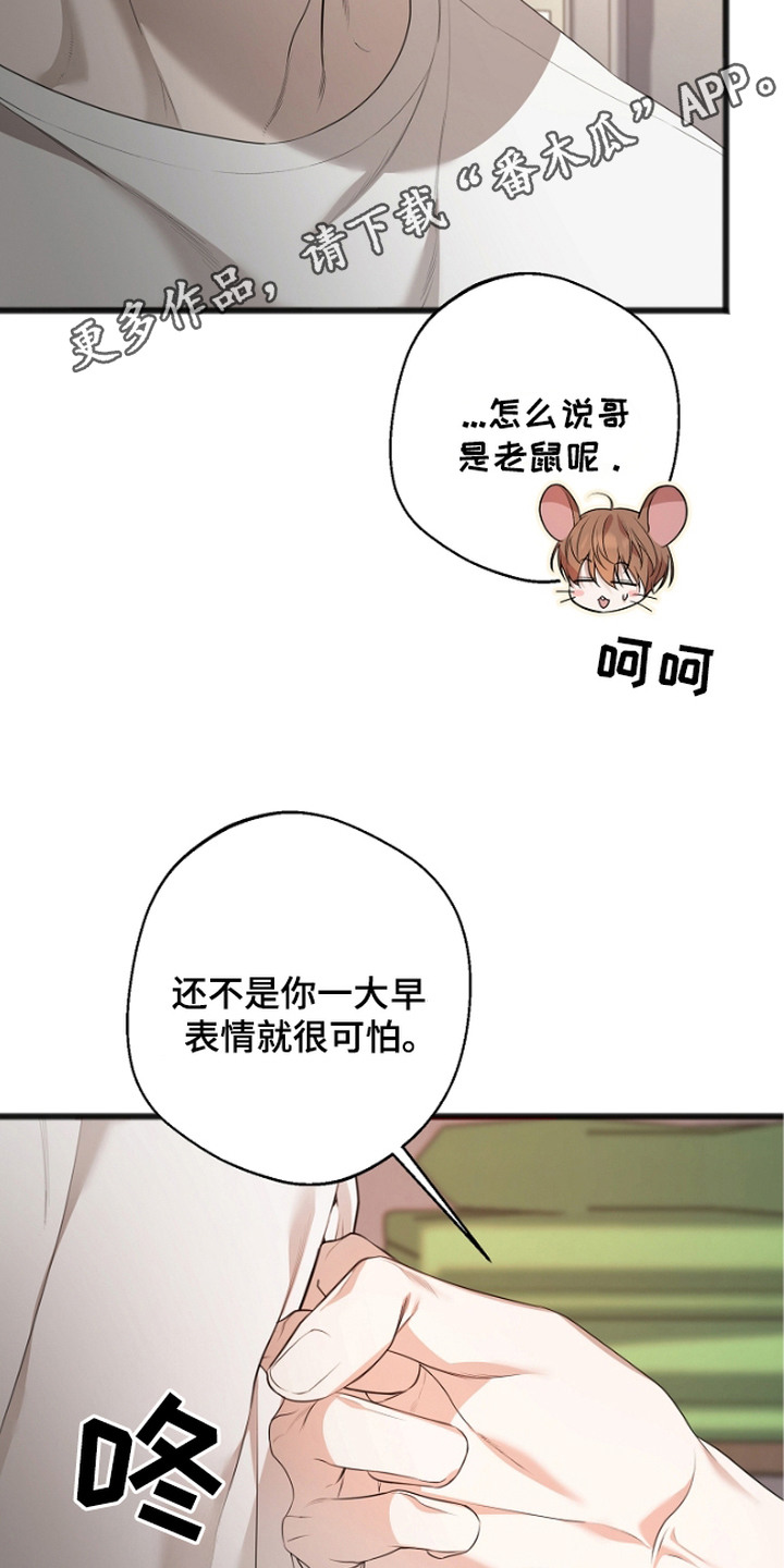 名刻在身漫画,第8章：点名5图