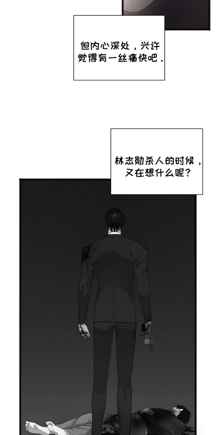 名刻在身漫画,第6章：实权者2图
