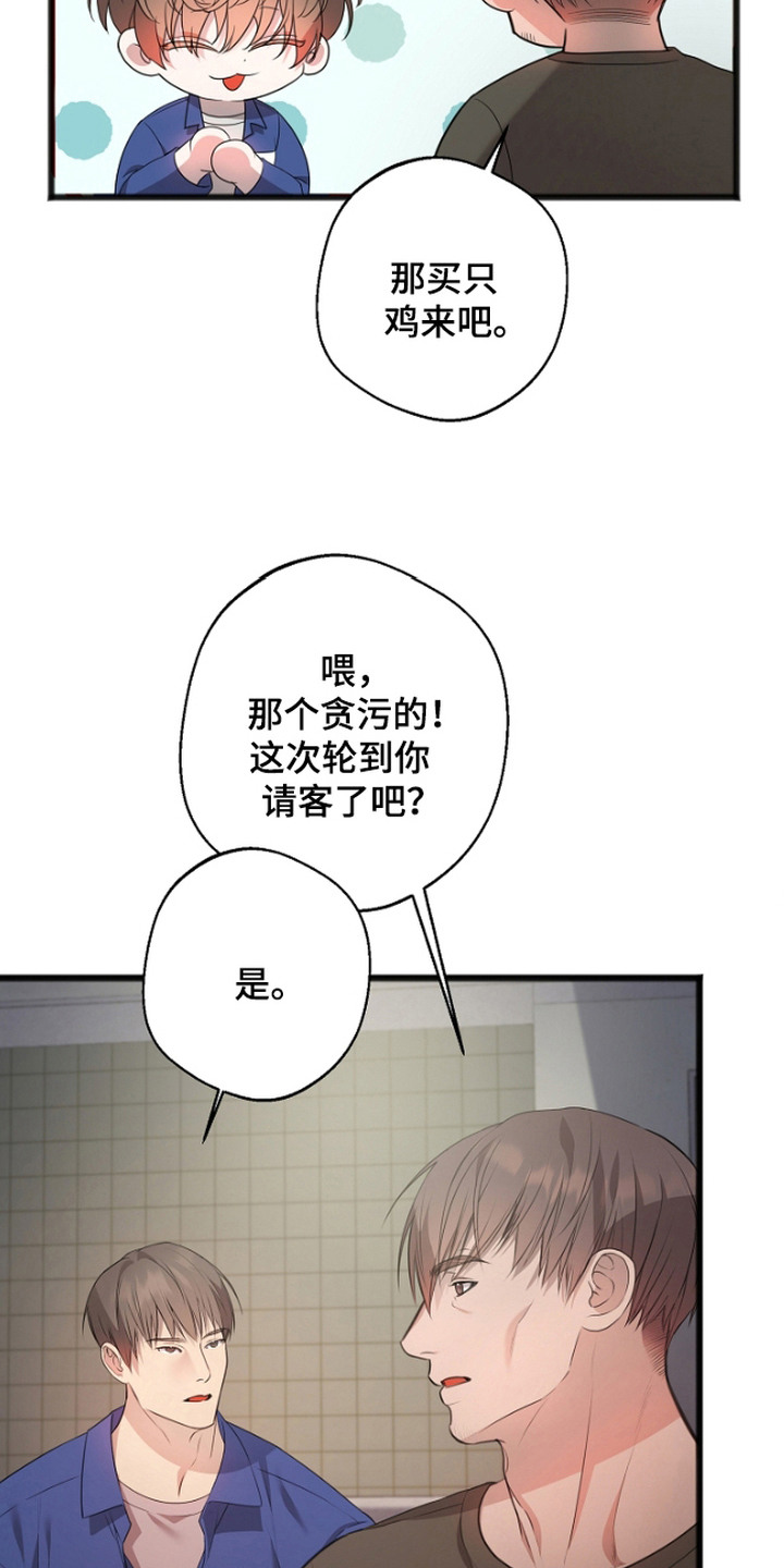 名刻在身漫画,第4章：视线3图