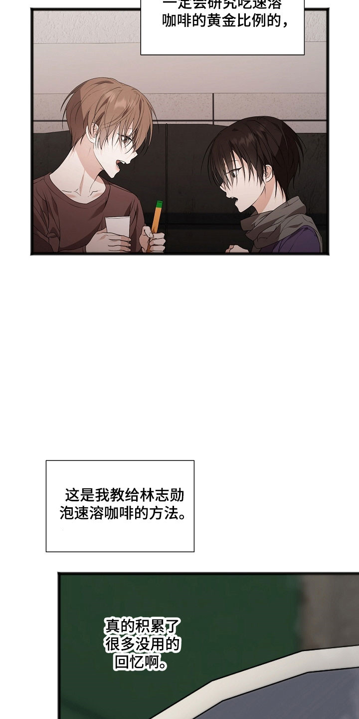 名刻在身漫画,第28章：回忆岁月5图