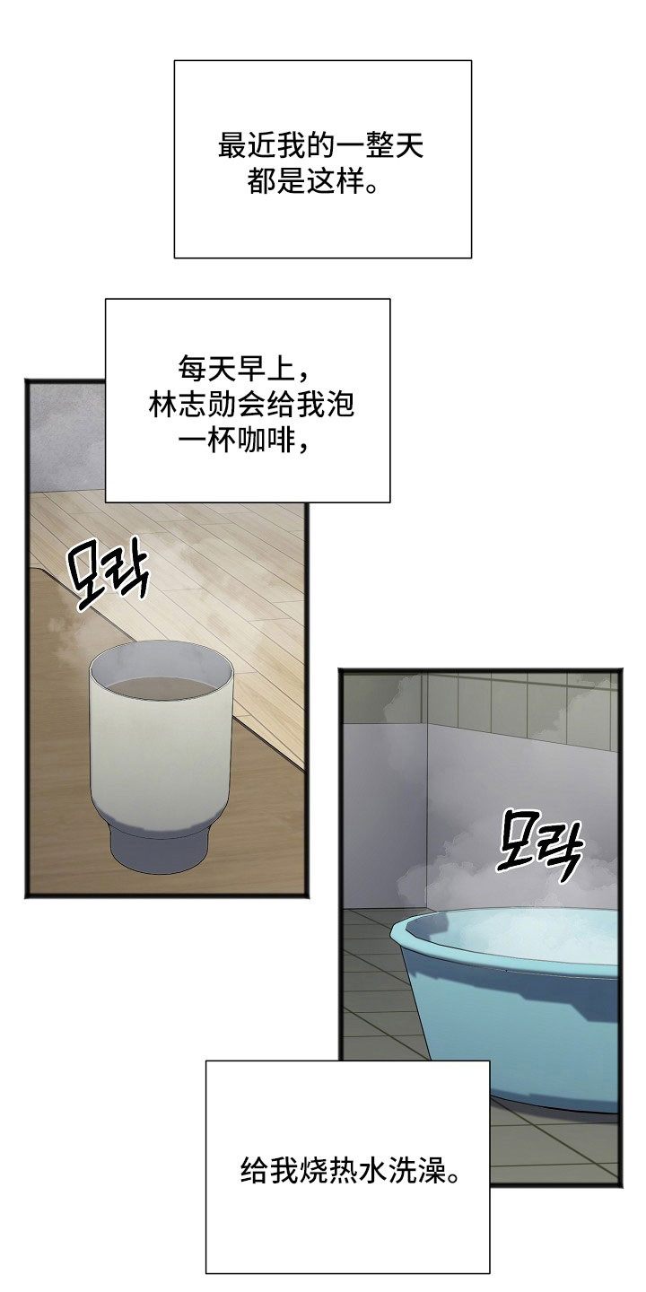 名刻在身漫画,第24章：重复事情1图