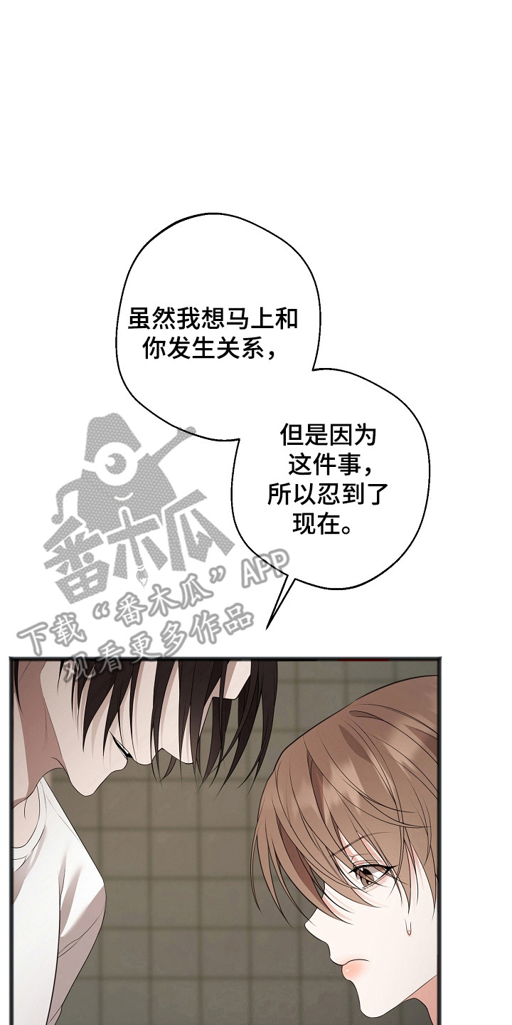 名刻在身漫画,第15章：痛苦2图
