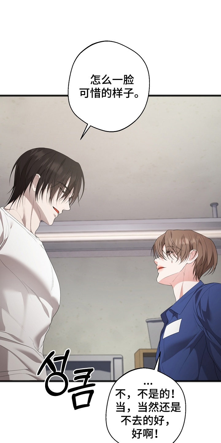 名刻在身漫画,第13章：命运3图