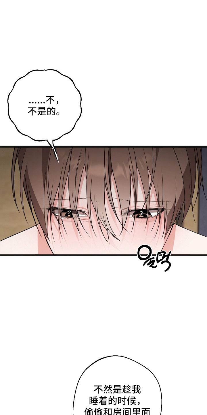 名刻在身漫画,第24章：重复事情2图