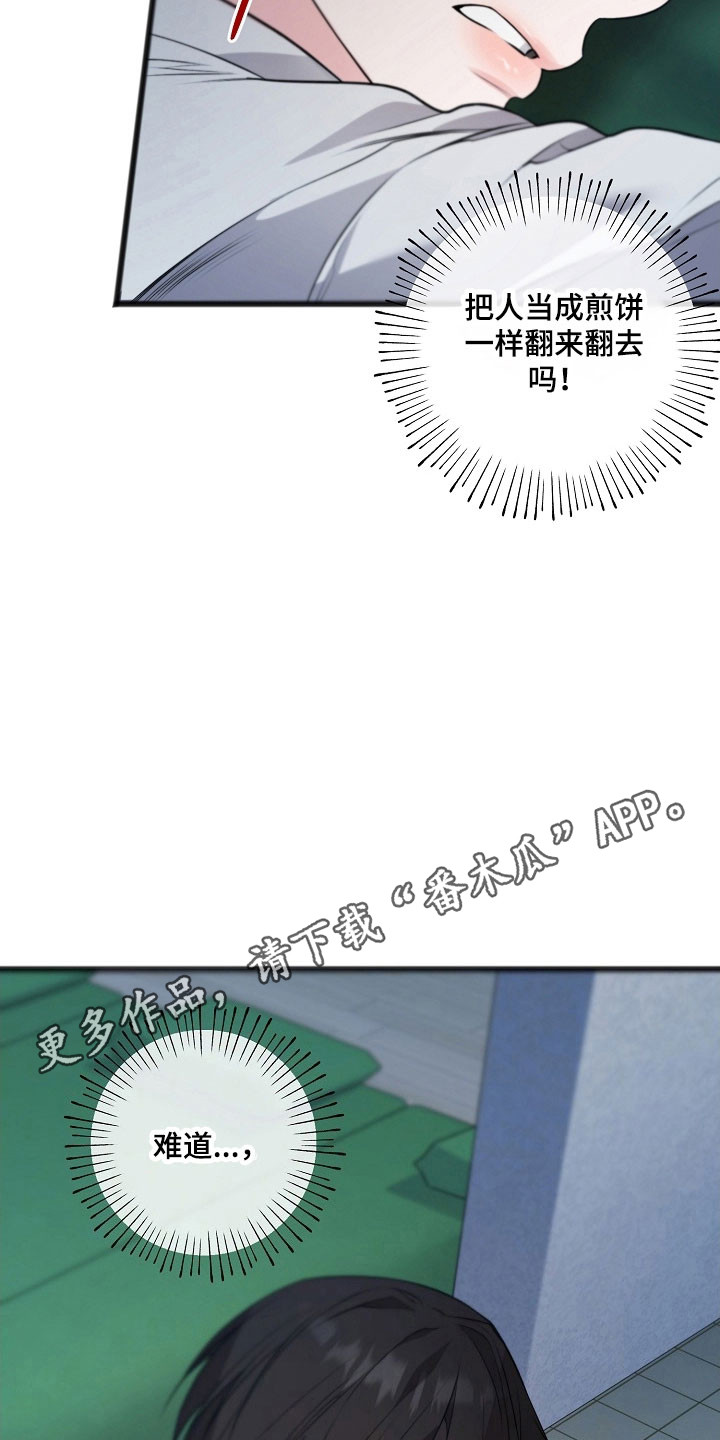 名印阴刻漫画,第32章：就是陷阱2图