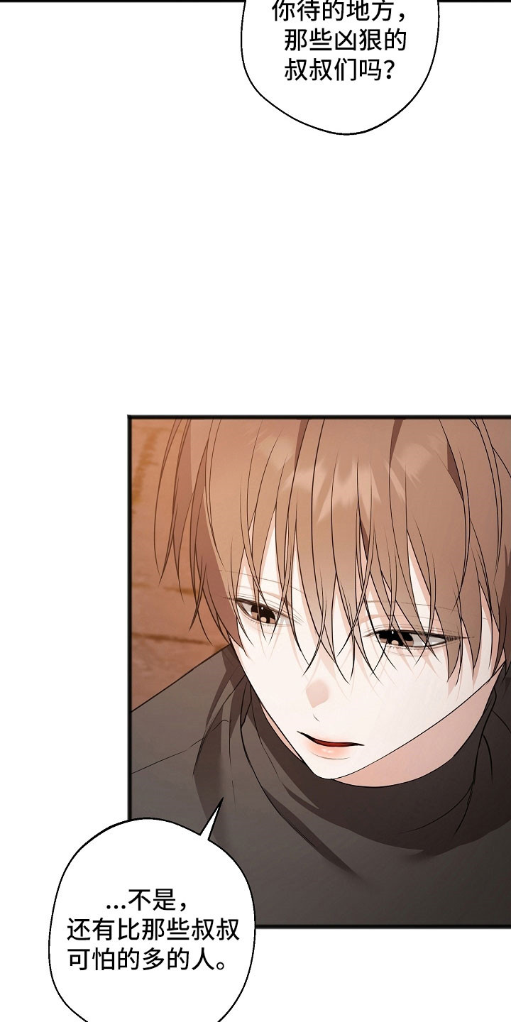 名记于心的出处漫画,第26章：就像疯子1图