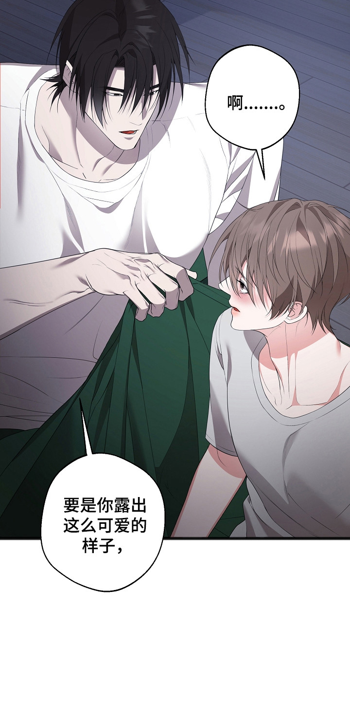 名刻在身漫画,第16章：轻声安慰5图