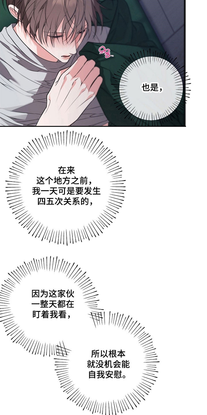 刻名在身漫画,第31章：去禁闭房3图