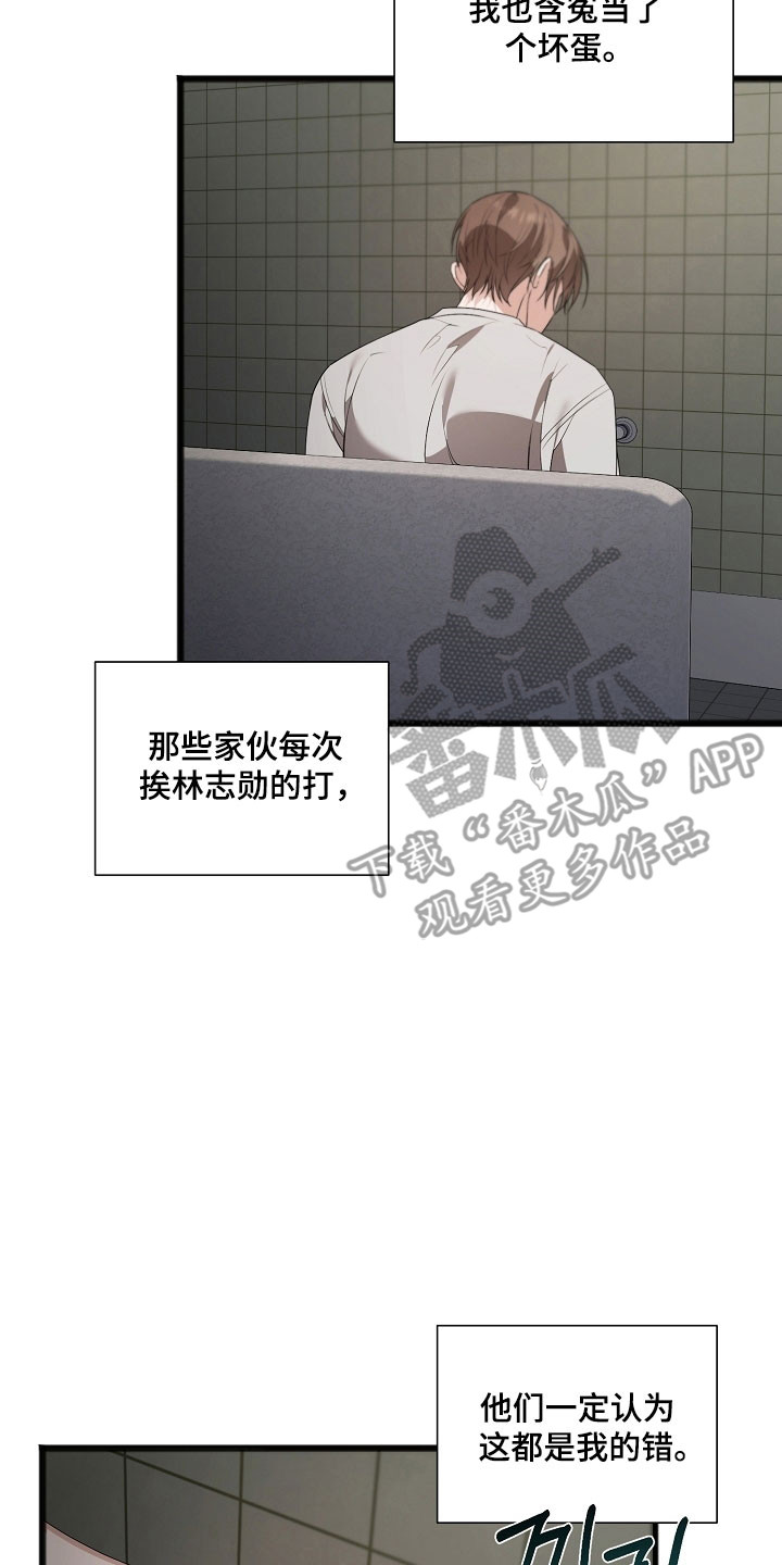 名刻在身经典情节漫画,第27章：同病相怜4图