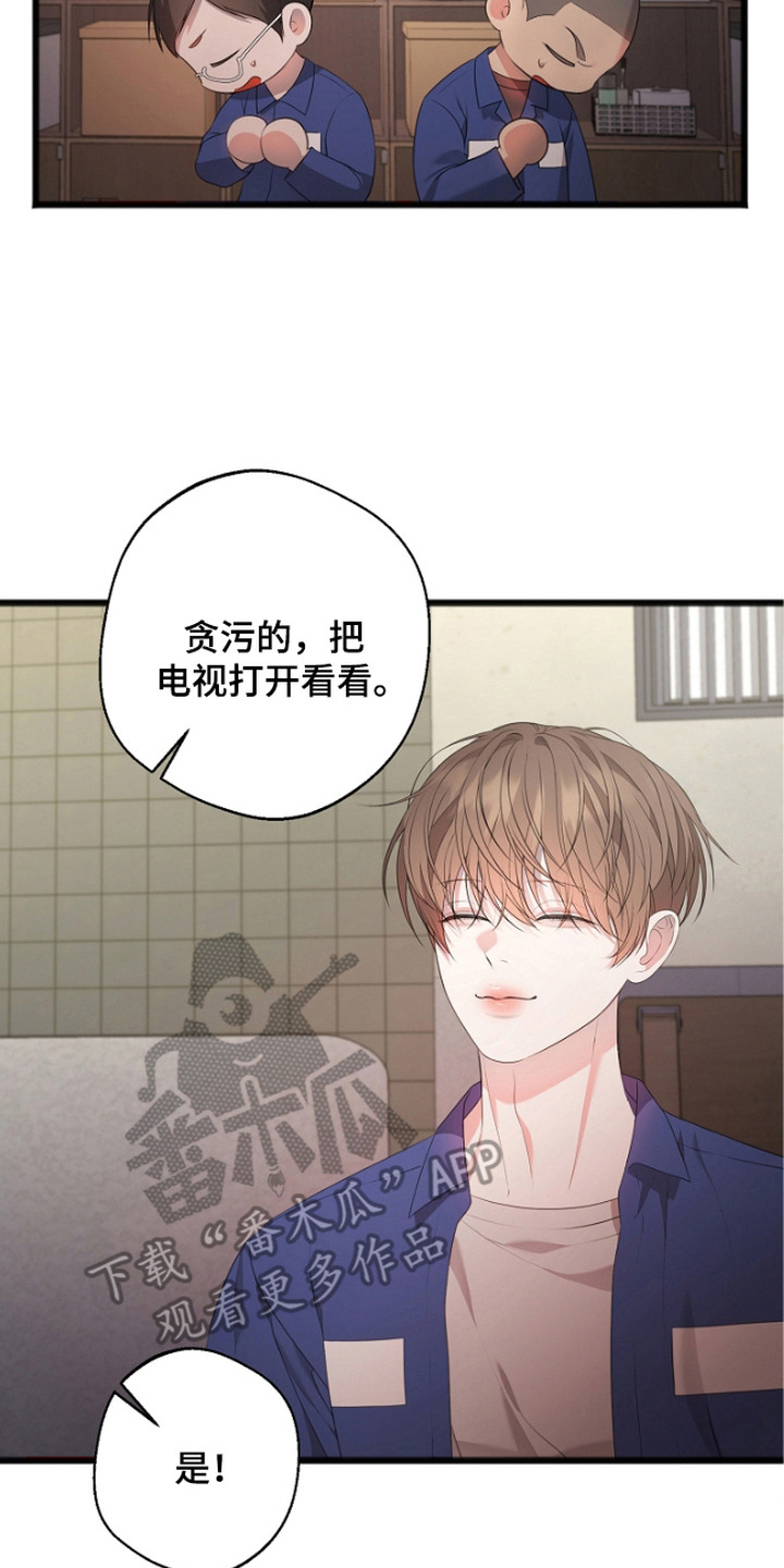 名刻在身漫画,第4章：视线5图