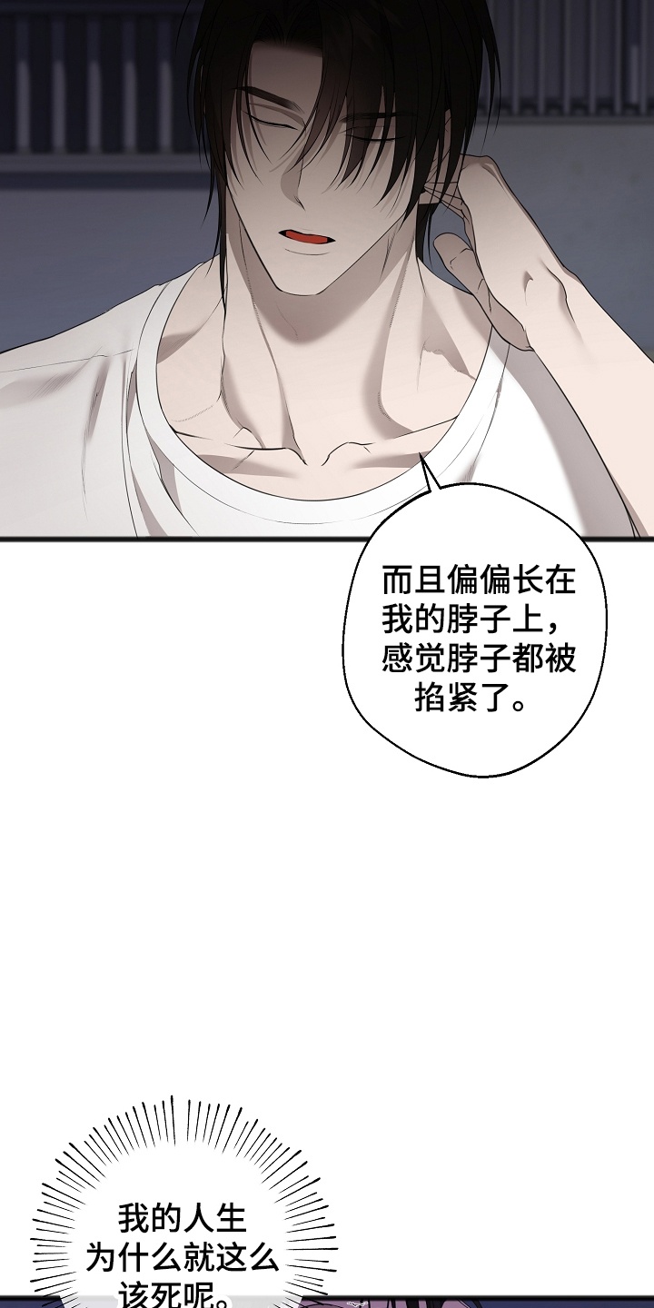 名刻在身漫画,第14章：他的名字3图