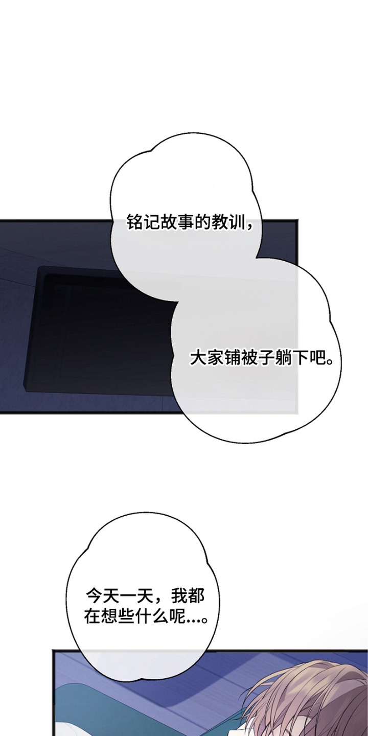 名刻在身漫画,第6章：实权者1图