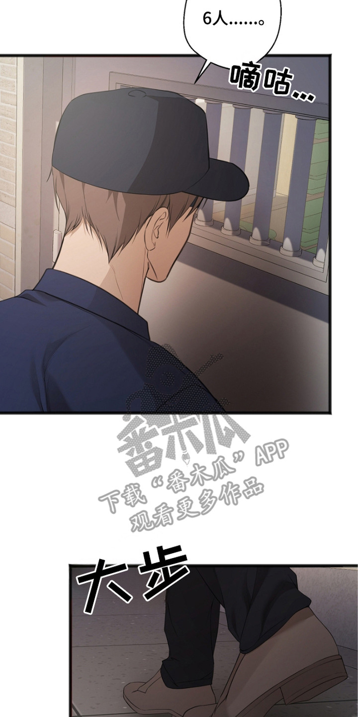 名刻在身漫画,第8章：点名2图