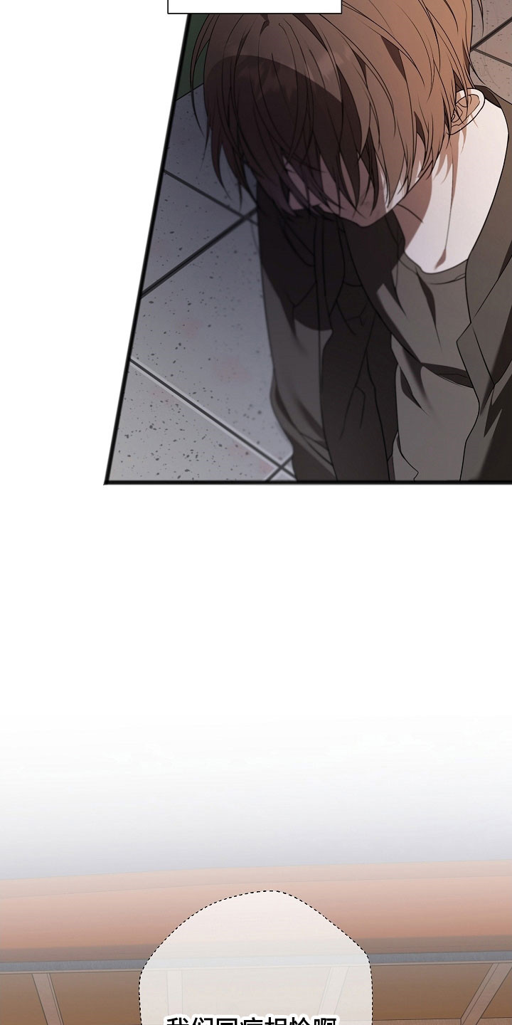 名刻在身漫画,第27章：同病相怜4图