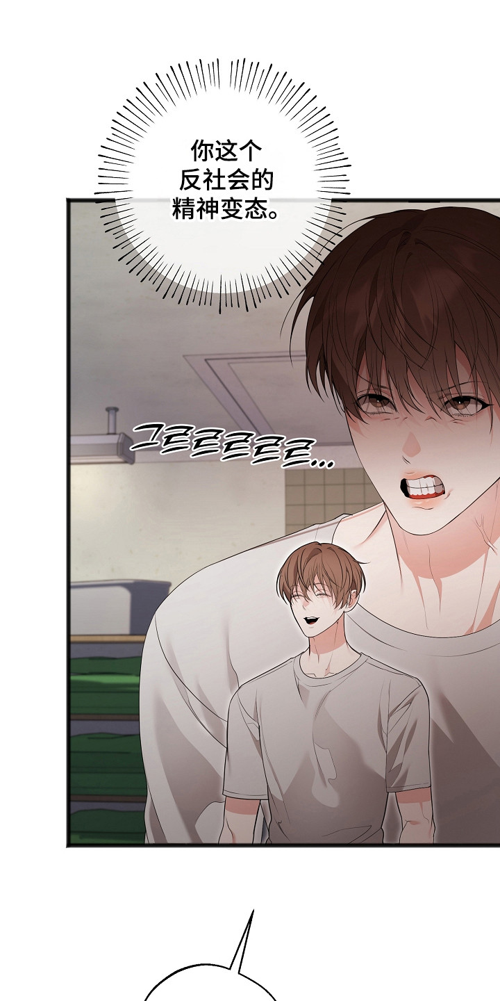 名刻在身漫画,第18章：完全孤立4图