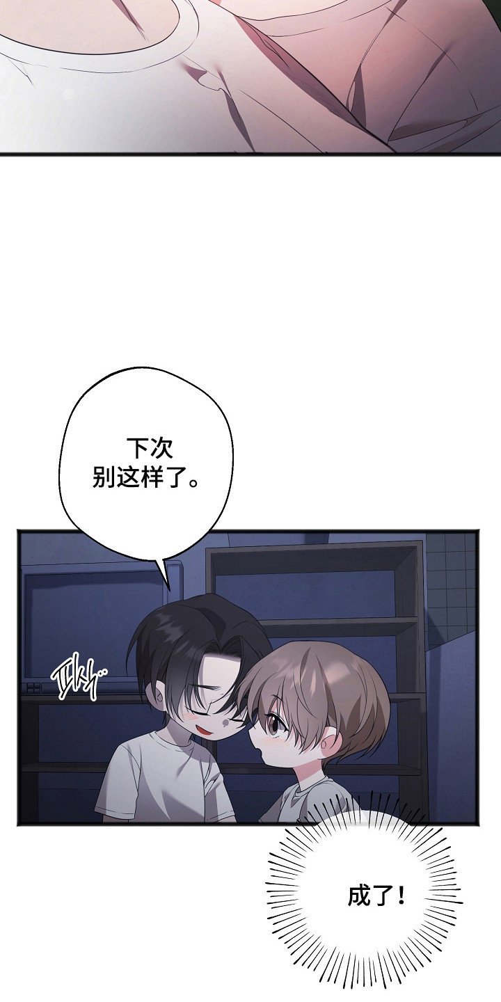 名标青史漫画,第16章：轻声安慰4图