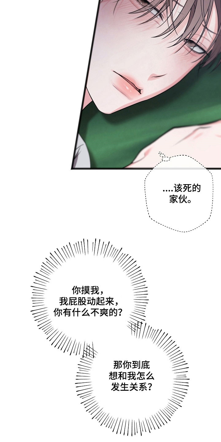 名刻在身漫画,第32章：就是陷阱3图