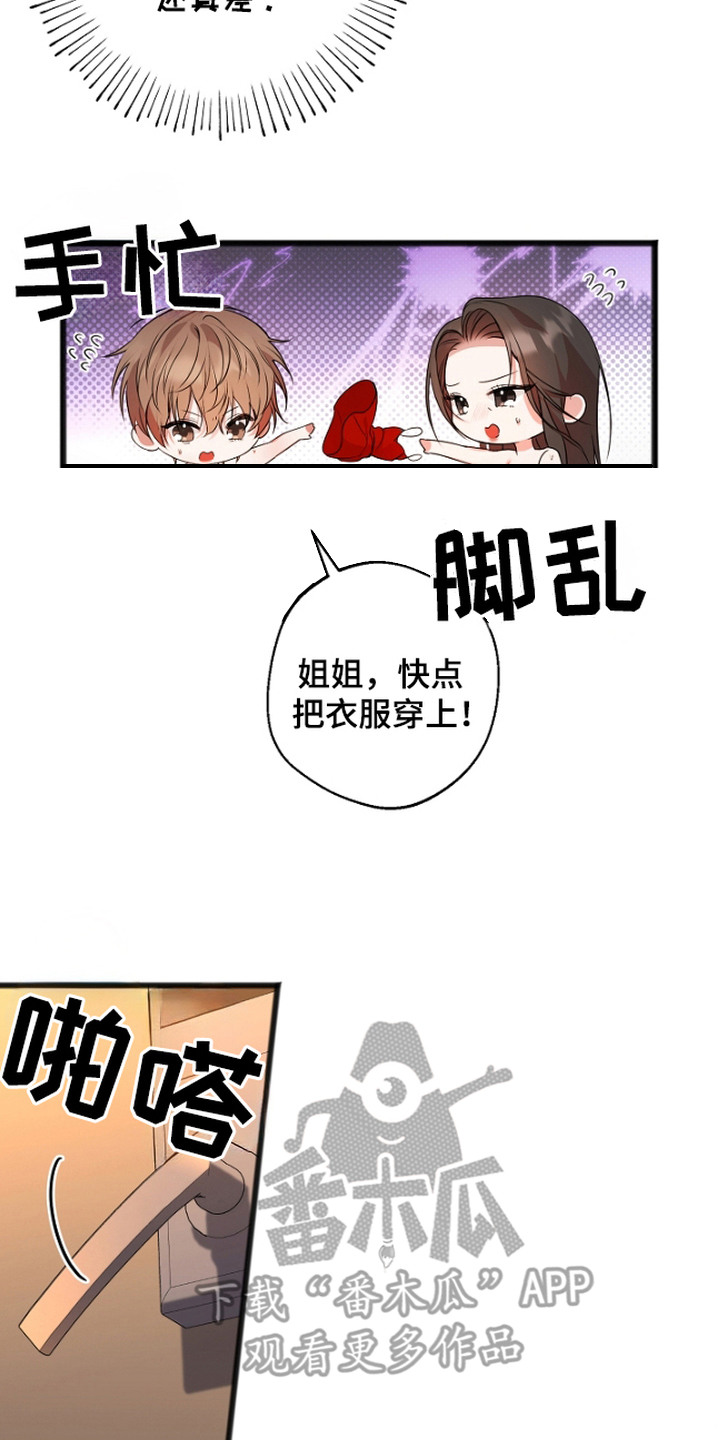 名刻在身创作背景漫画,第2章：被举报2图