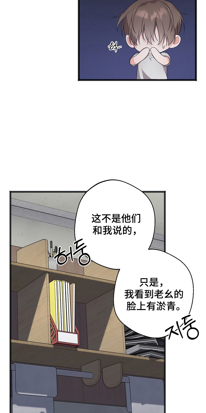 名刻在身漫画,第18章：完全孤立2图