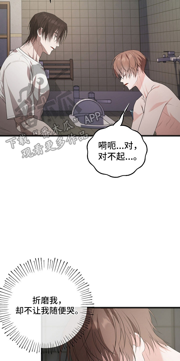名刻在身创作背景漫画,第24章：重复事情3图