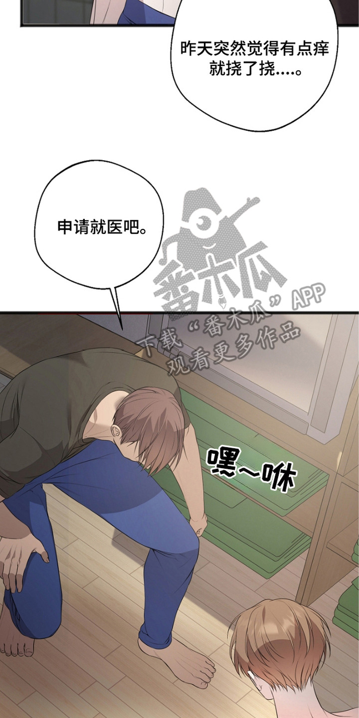 名记于心的出处漫画,第7章：阴森3图