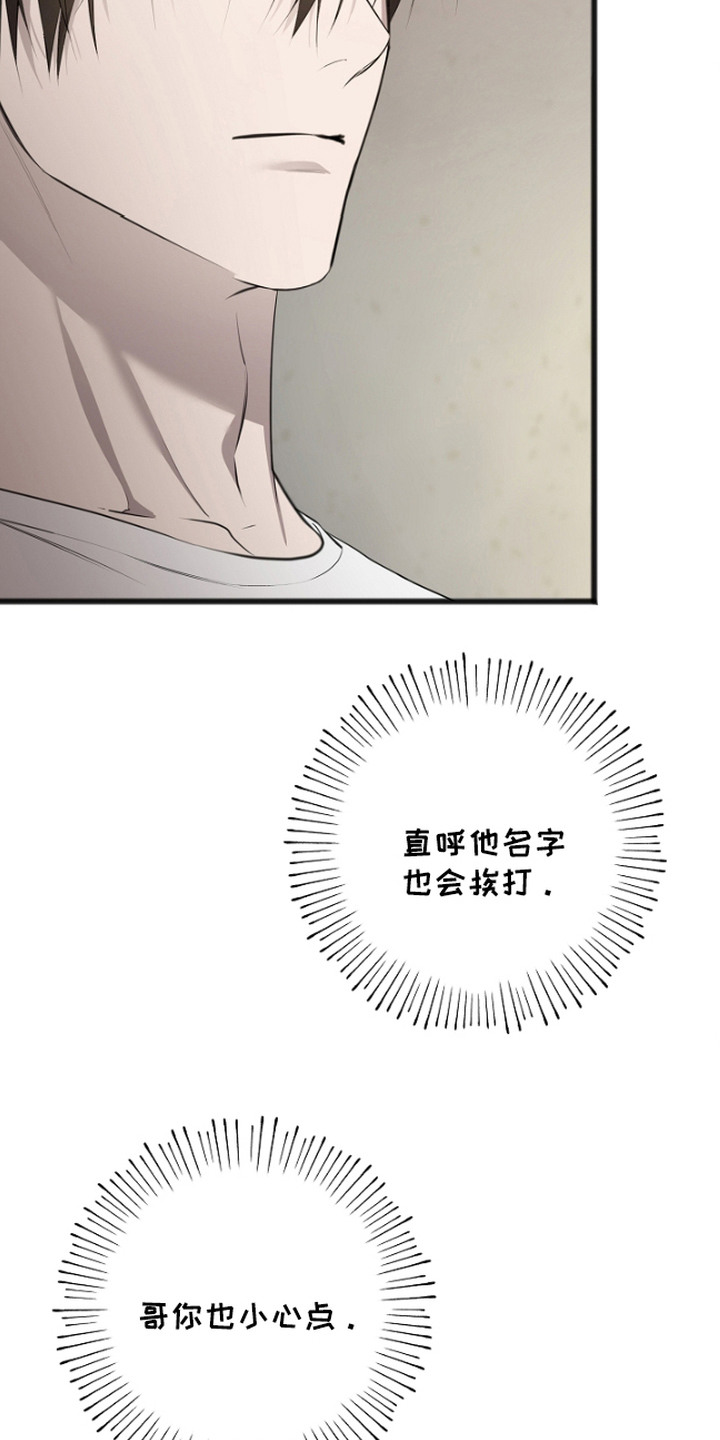 名记于心的出处漫画,第7章：阴森1图