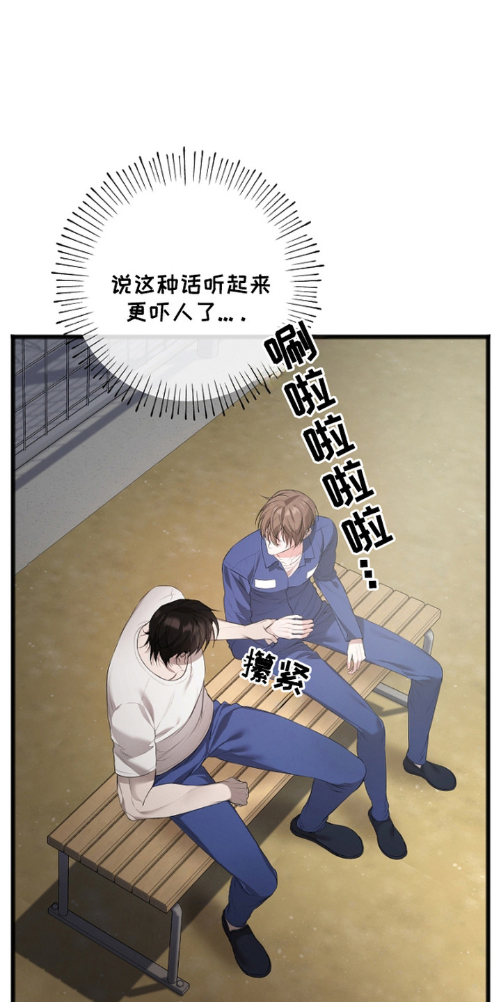 名记于心的出处漫画,第10章：放风时间5图