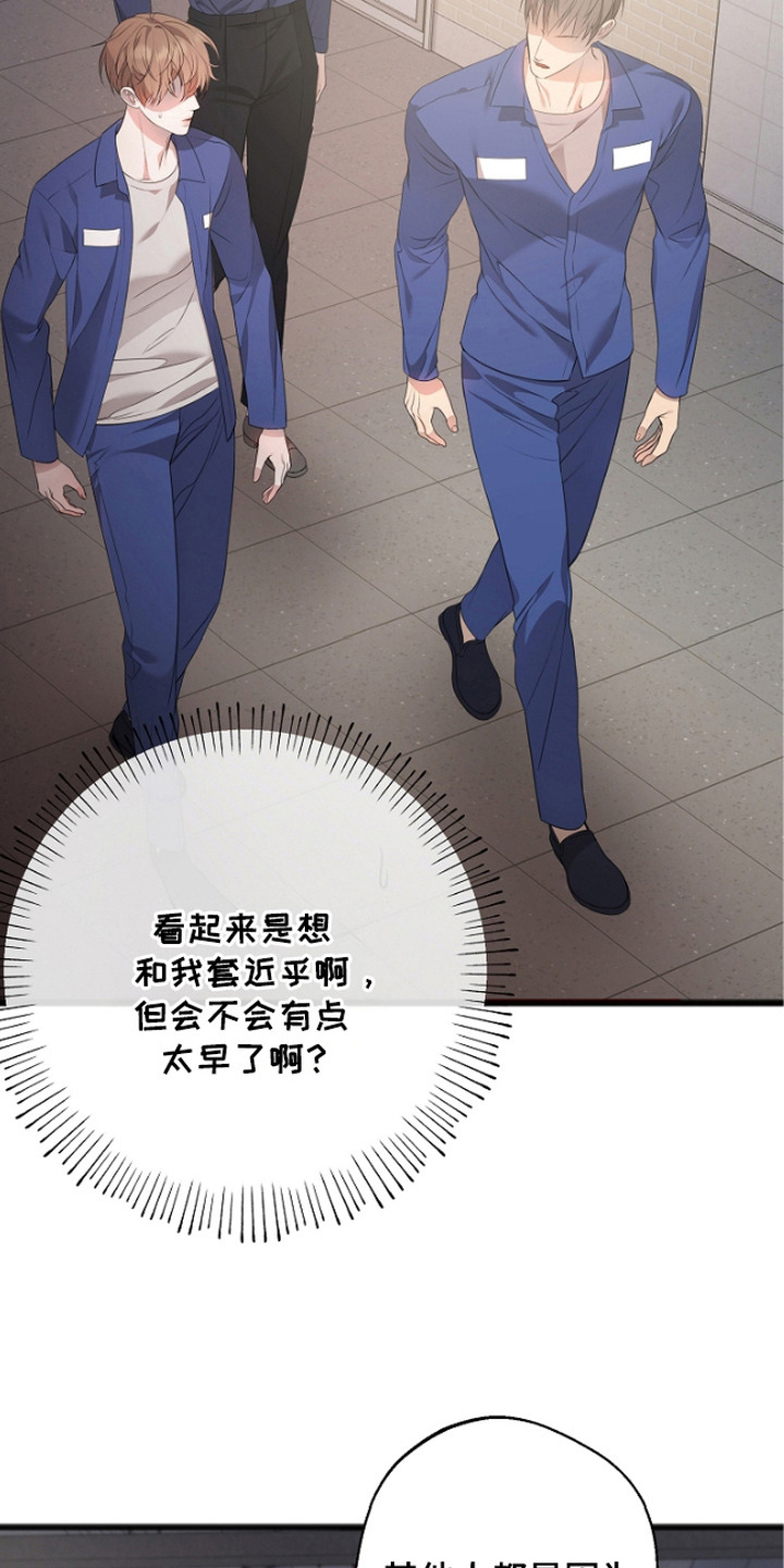 名刻在身漫画,第4章：视线1图