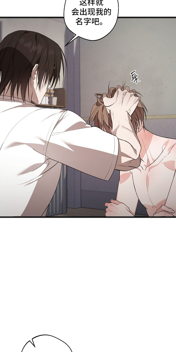 名印阴刻漫画,第23章：多想起我4图