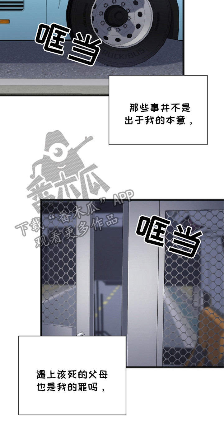名刻在身漫画,第3章：看守所4图