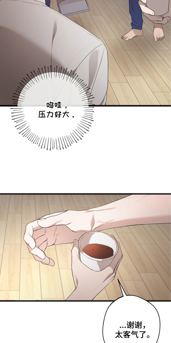 名刻在身漫画,第9章：压力很大3图