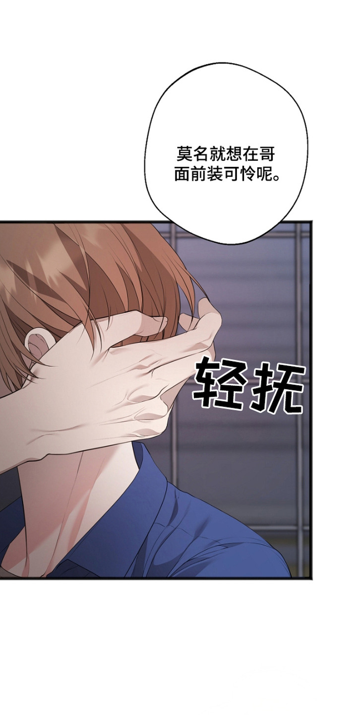 名刻在身漫画,第10章：放风时间2图