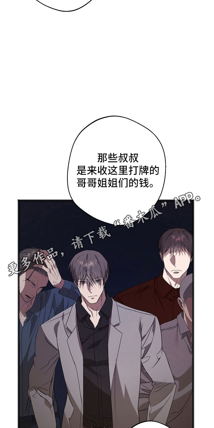 名记于心的出处漫画,第26章：就像疯子2图