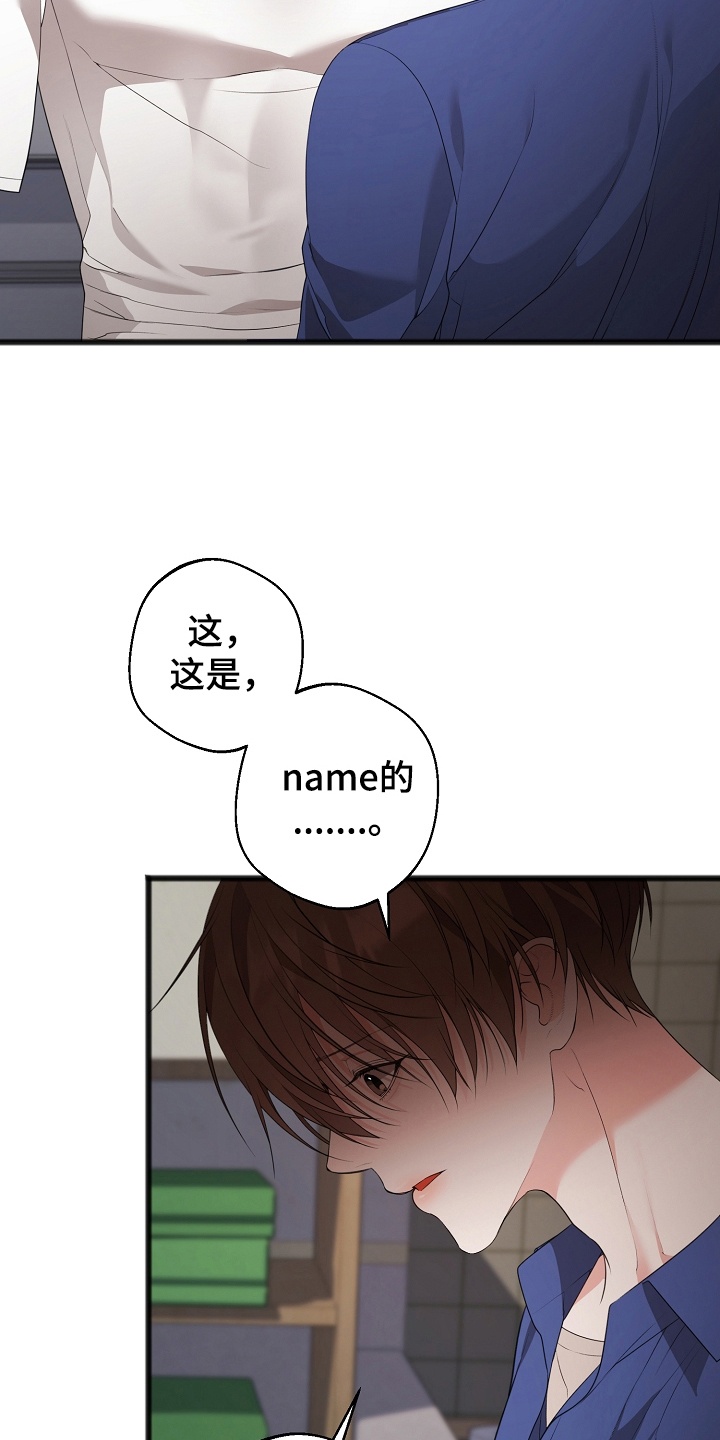 名刻在身漫画,第14章：他的名字2图