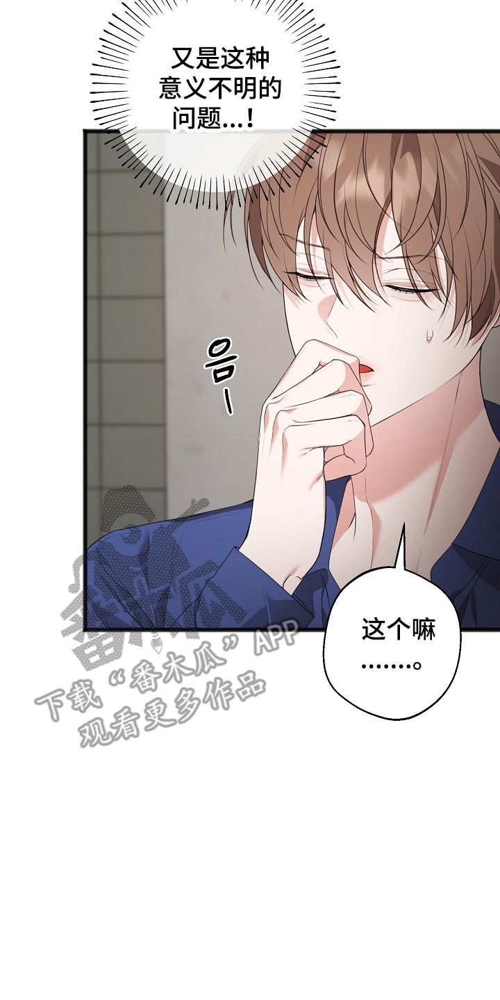 名刻在身漫画,第13章：命运1图