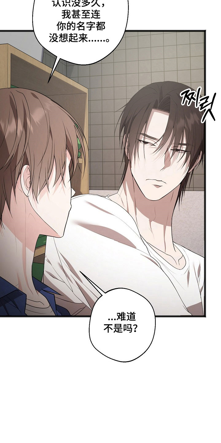 名刻在身漫画,第22章：单独相处3图